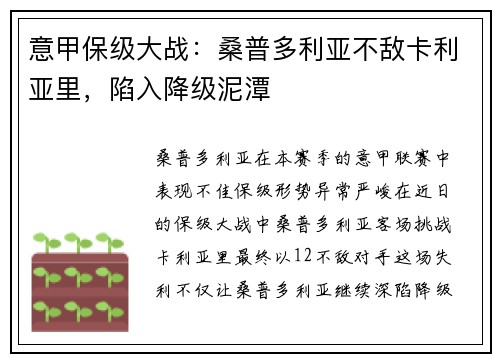 意甲保级大战：桑普多利亚不敌卡利亚里，陷入降级泥潭