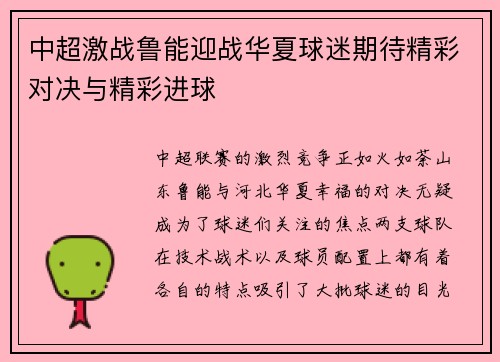 中超激战鲁能迎战华夏球迷期待精彩对决与精彩进球