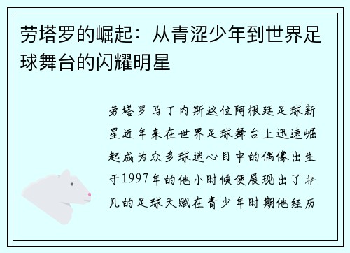 劳塔罗的崛起：从青涩少年到世界足球舞台的闪耀明星