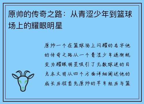 原帅的传奇之路：从青涩少年到篮球场上的耀眼明星