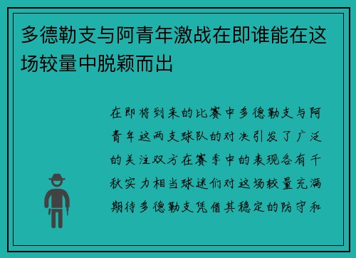 多德勒支与阿青年激战在即谁能在这场较量中脱颖而出