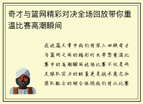 奇才与篮网精彩对决全场回放带你重温比赛高潮瞬间
