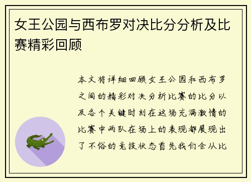 女王公园与西布罗对决比分分析及比赛精彩回顾
